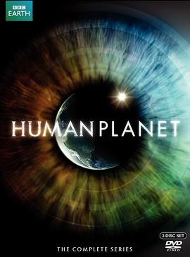 人類星球2011