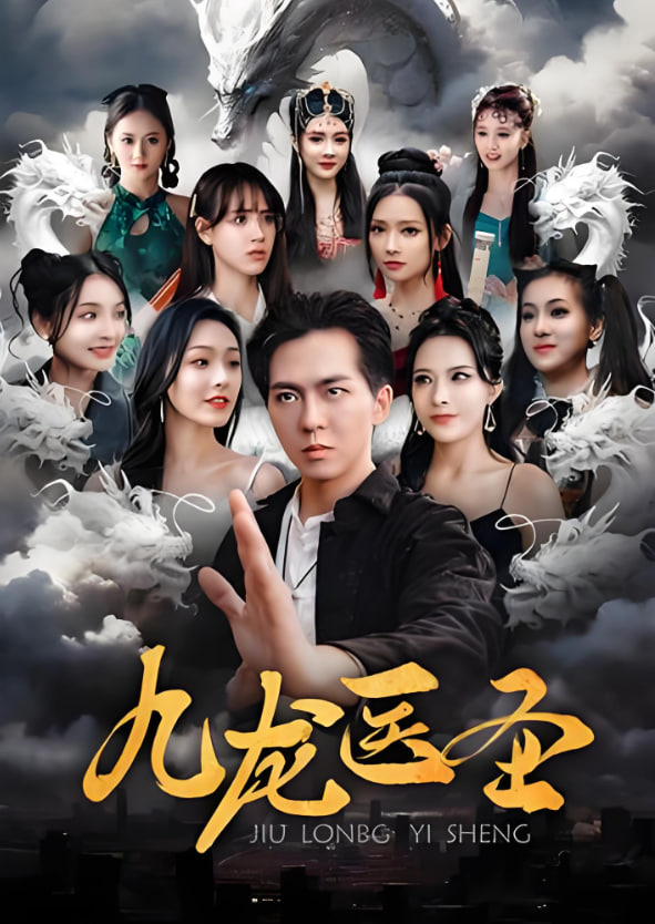 九龍醫(yī)圣