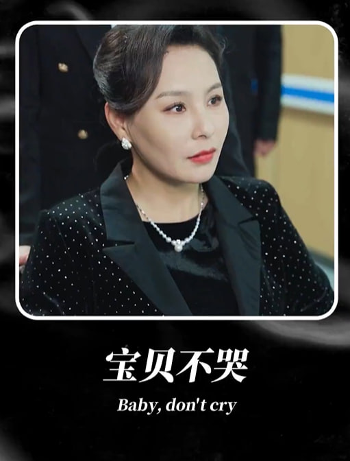 寶貝不哭