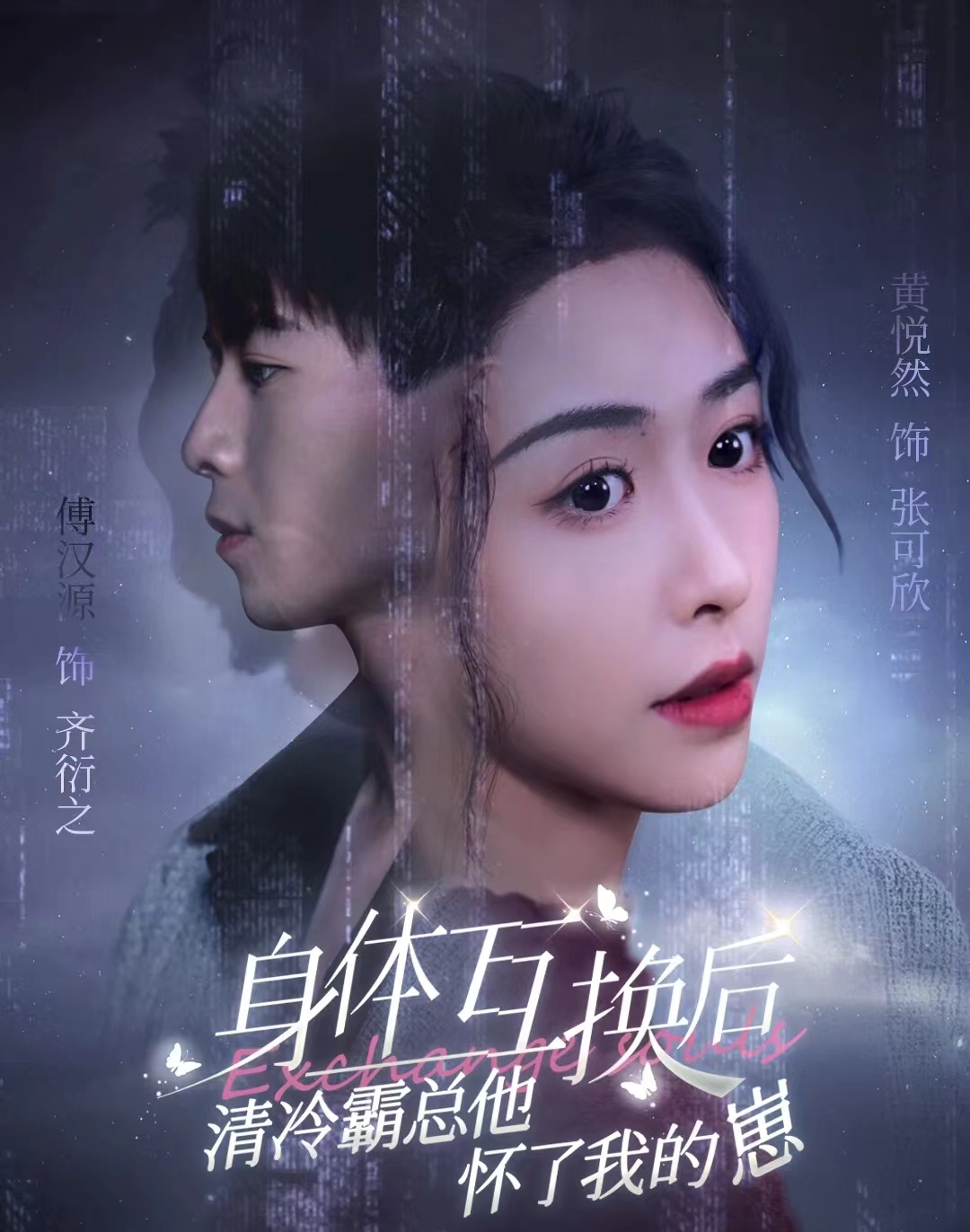 身體互換后清冷霸總他懷了我的崽