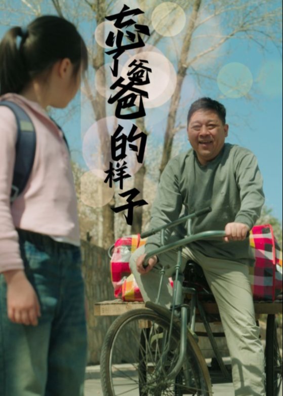 忘了爸爸的樣子