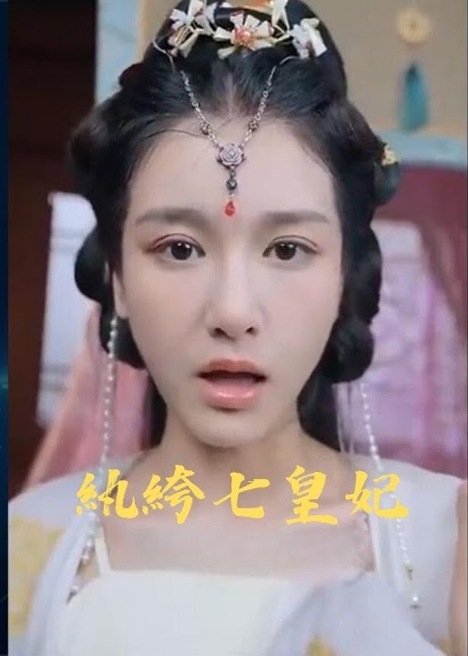 紈绔七皇妃
