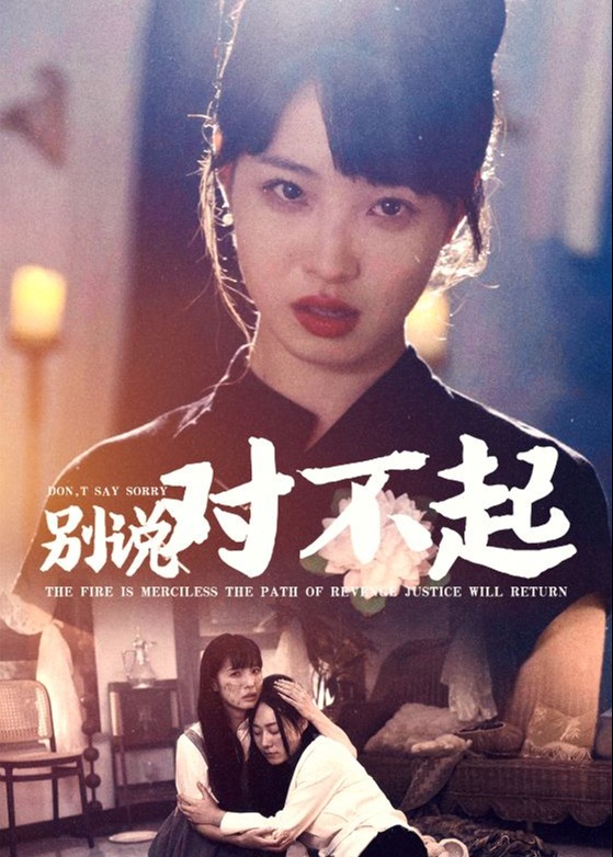 別說對不起