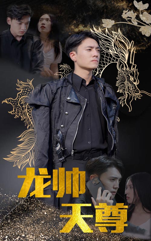龍帥天尊