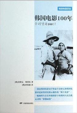 韓國(guó)電影100年