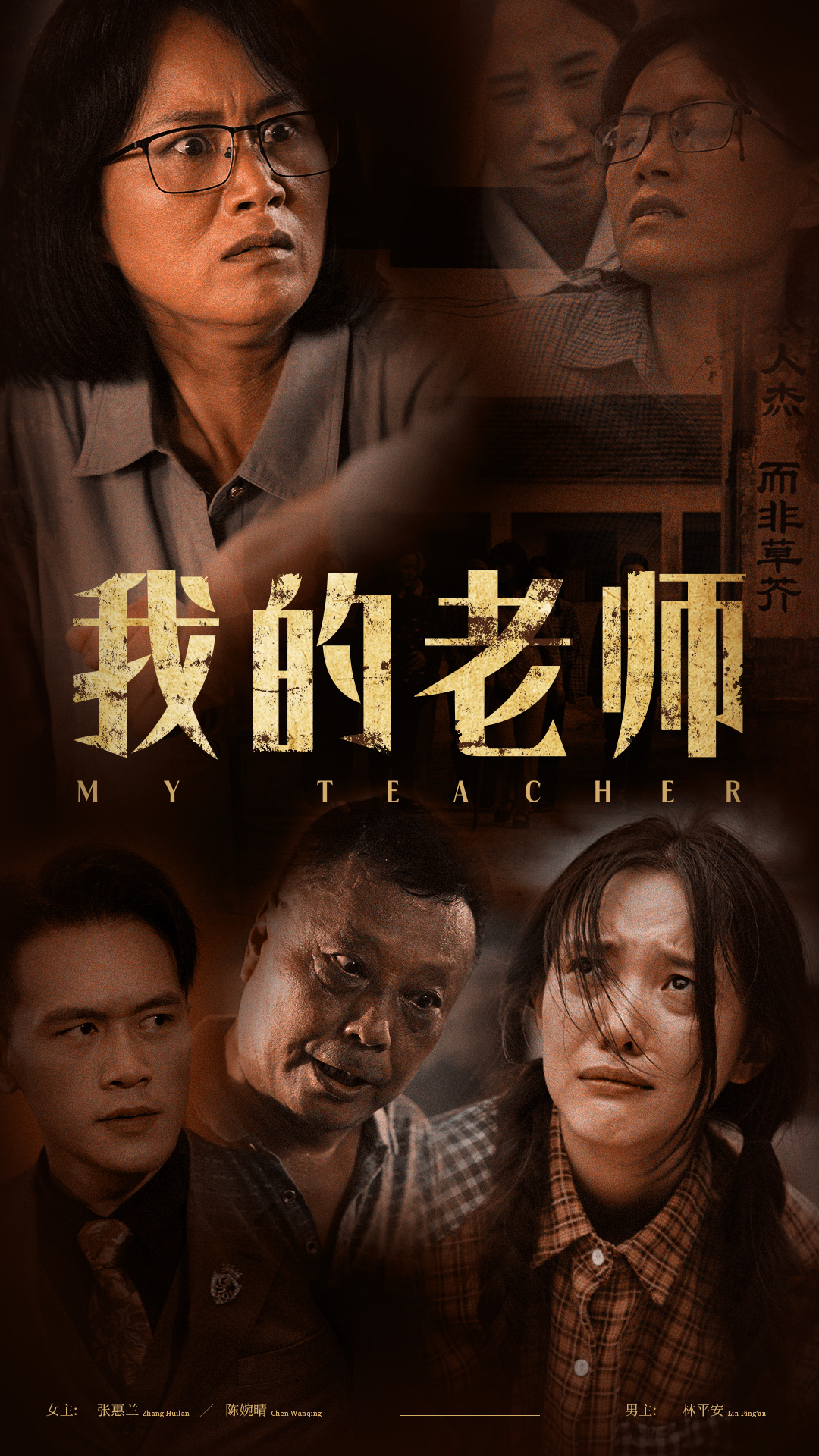 我的老師
