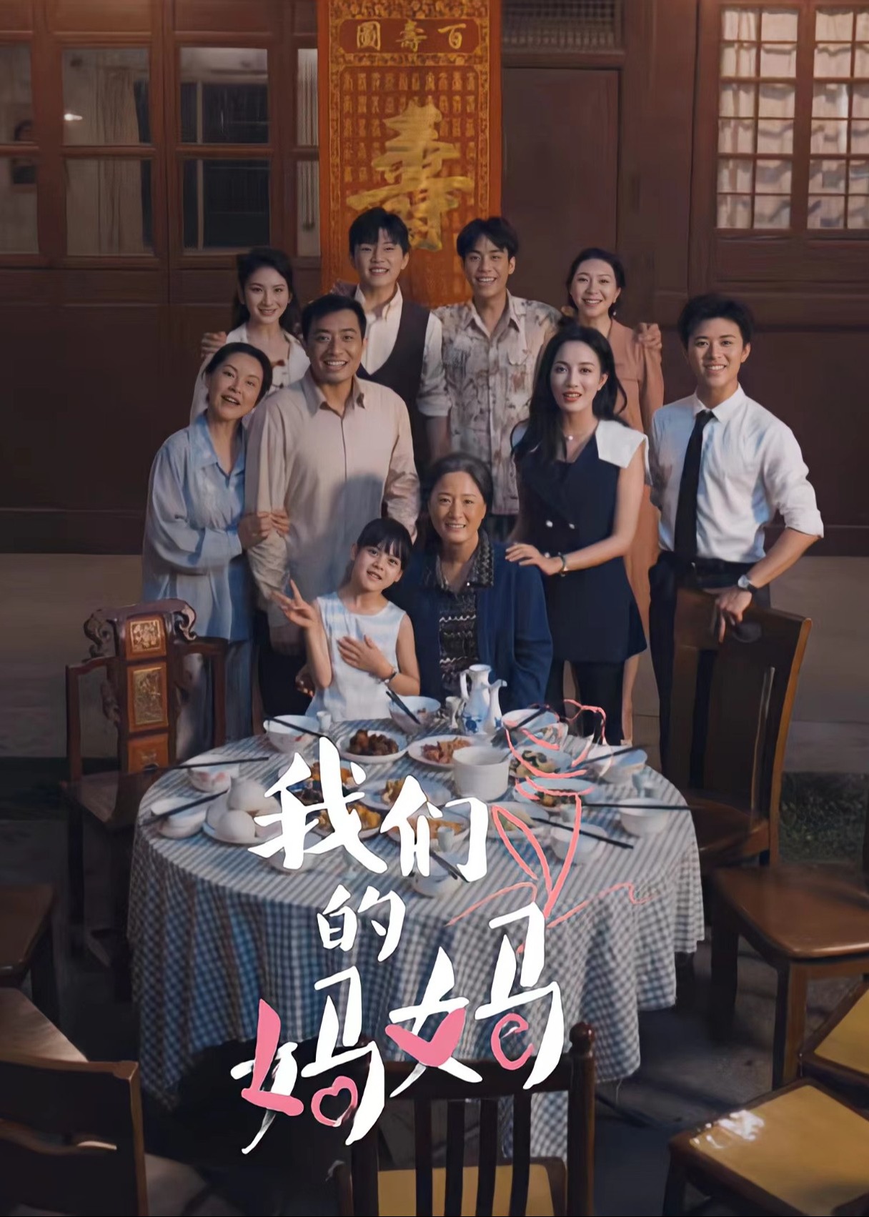 我們的媽媽