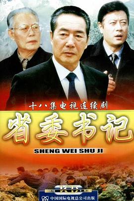 省委書(shū)記
