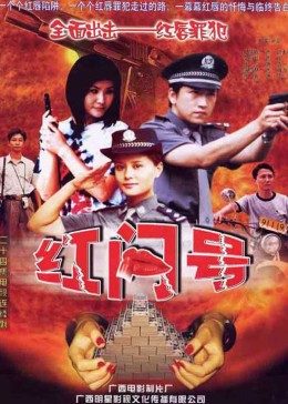 紅問號
