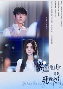 離婚后周少每天死纏爛打
