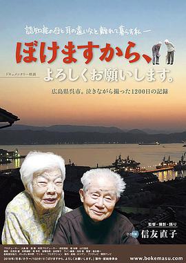 我癡呆了，請(qǐng)多關(guān)照！