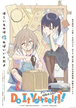 手工少女！