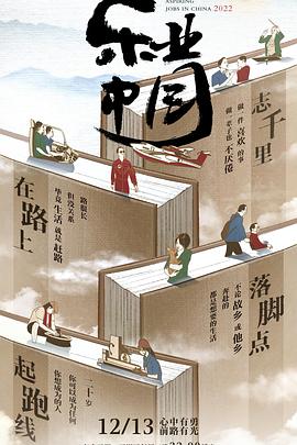 樂業(yè)中國(guó)2022