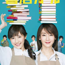 戰(zhàn)斗吧！書店女孩