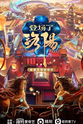登場了！洛陽