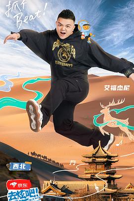 去炫吧！樂派