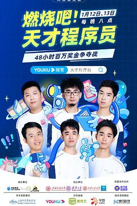 燃燒吧！天才程序員