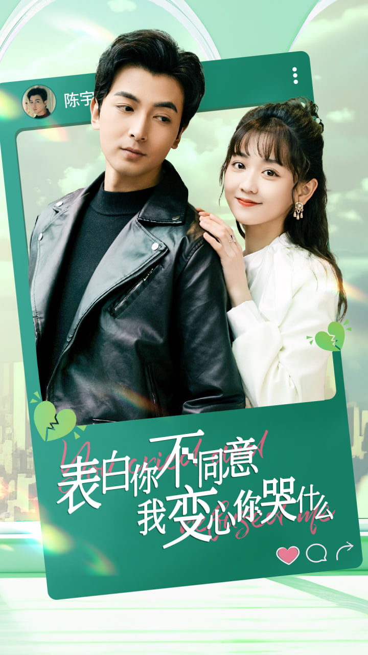 表白你不同意我變心你哭什么