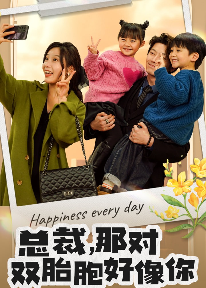 總裁，那對(duì)雙胞胎好像你