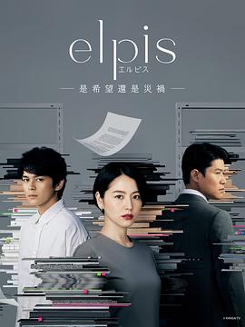 Elpis-希望、或者災(zāi)難-