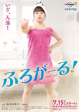 泡澡少女！