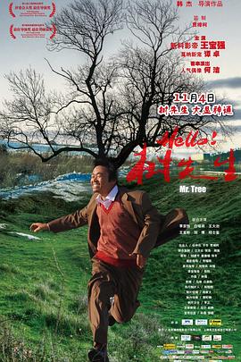 Hello，樹先生