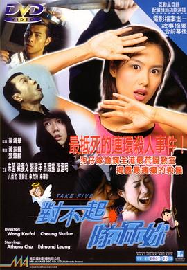 對不起，干掉你