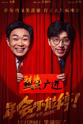 年會(huì)不能停！