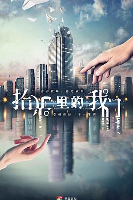 拾光里的我們