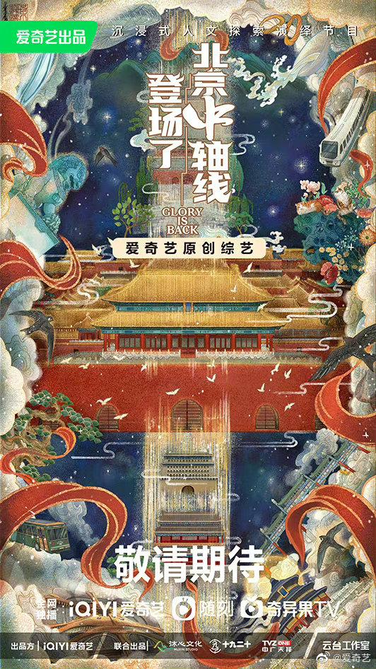 登場(chǎng)了！北京中軸線