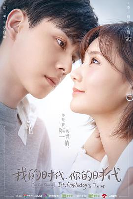 我的時(shí)代，你的時(shí)代