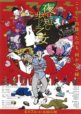 春宵苦短，少女前進(jìn)吧！