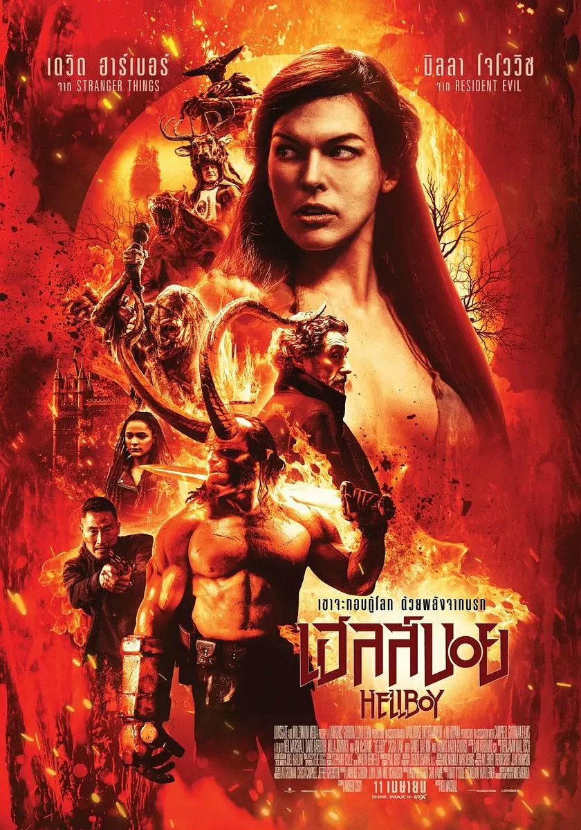 地獄男爵：血皇后崛起