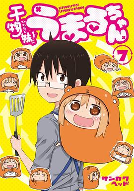 干物妹！小埋 OAD