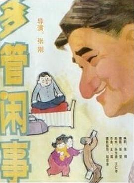 阿滿的喜?。憾喙荛e事