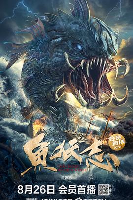 魚(yú)妖志