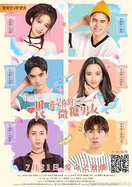 喂，我是你的微糖男友