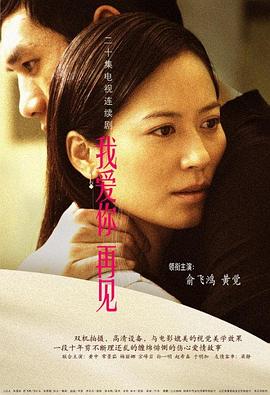 我愛你，再見