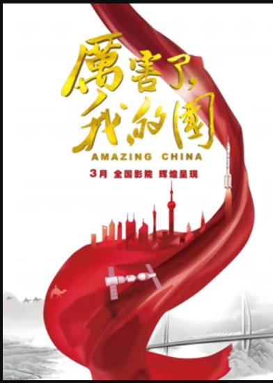 厲害了，我的國(guó)