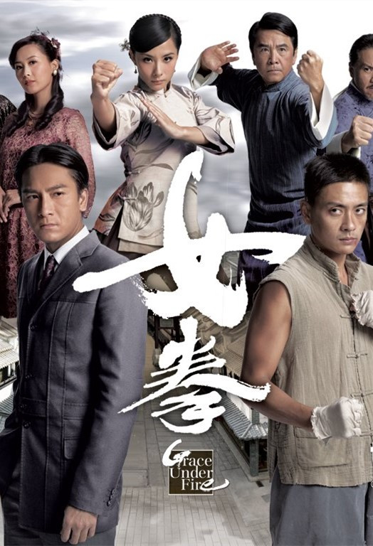 女拳粵語(yǔ)