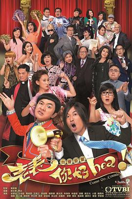 老表，你好Hea！國(guó)語