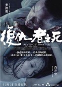 復(fù)仇者之死國語