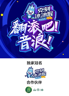 翻滾吧！音浪！