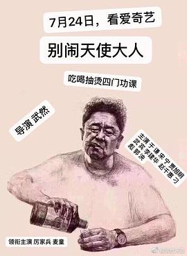 別鬧，天使大人