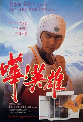 嘩！英雄粵語