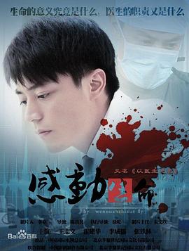 感動生命王志文版