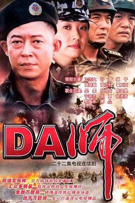 DA師王志文版