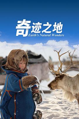 奇跡之地第二季