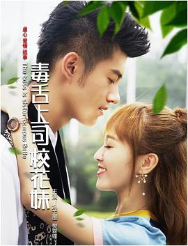 毒舌上司?；?></a></div></div><div   id=