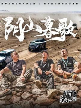 荒野縱橫第一季